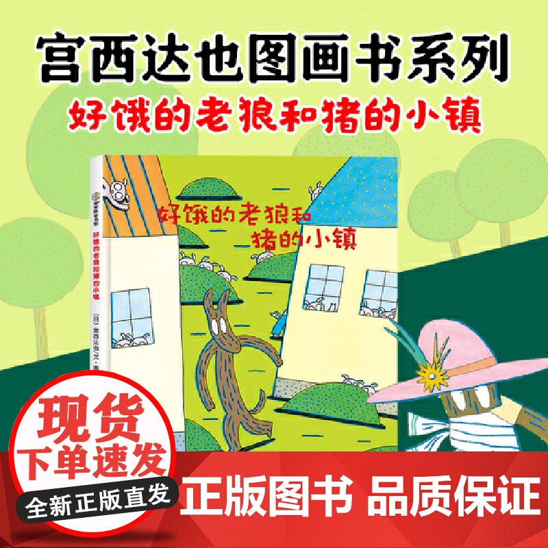 好饿的老狼和猪的小镇高清大图