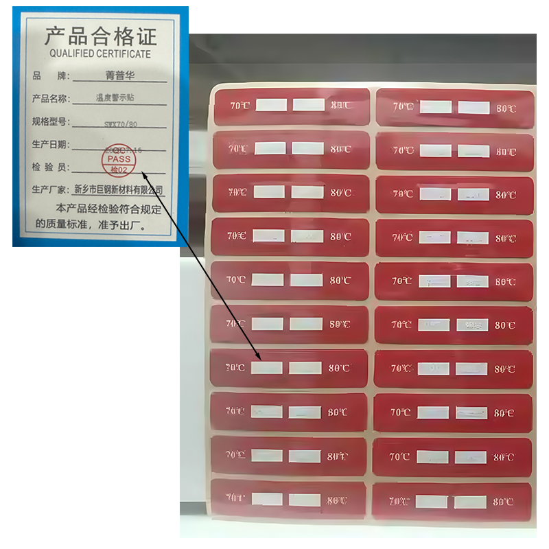 菁普华温度警示贴SWX70/80张高清大图