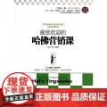 最受欢迎的哈佛营销课
