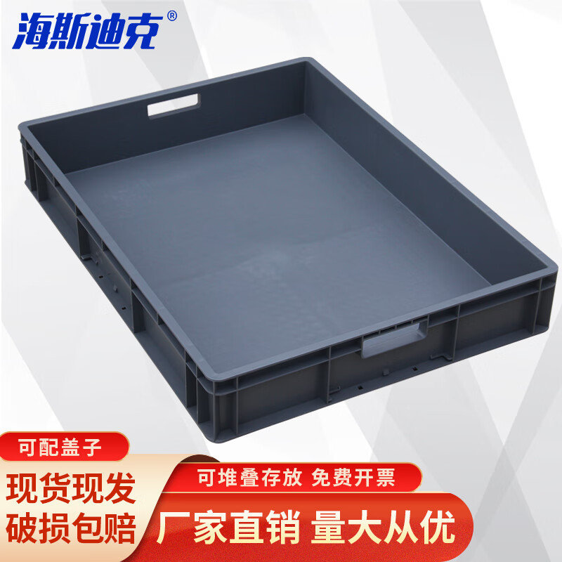 海斯迪克EU周转箱HKCL-835灰色800×600×120 1个