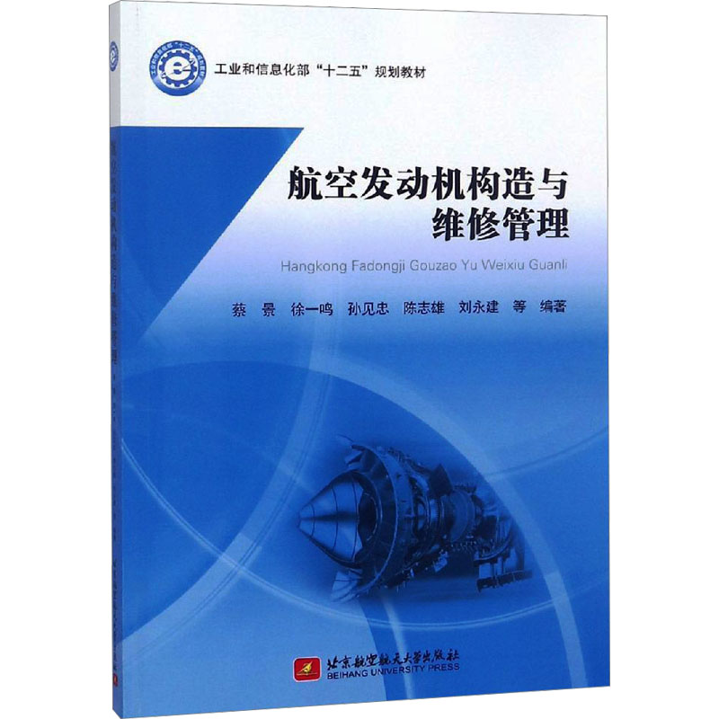 航空发动机构造与维修管理高清大图