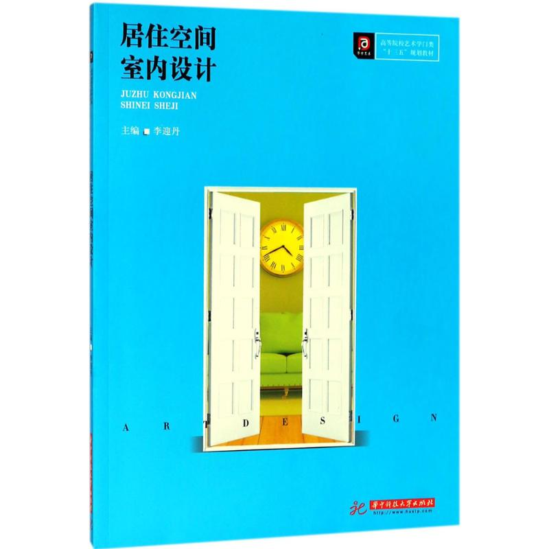 醉染图书居住空间室内设计9787568041386高清大图