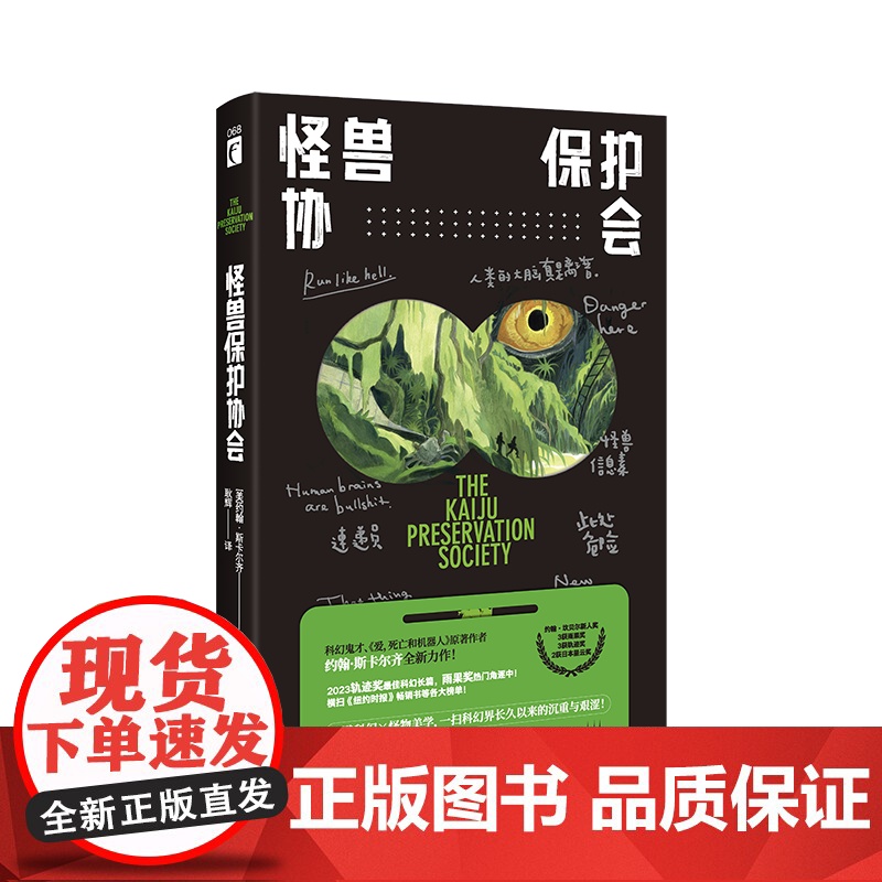 怪兽保护协会