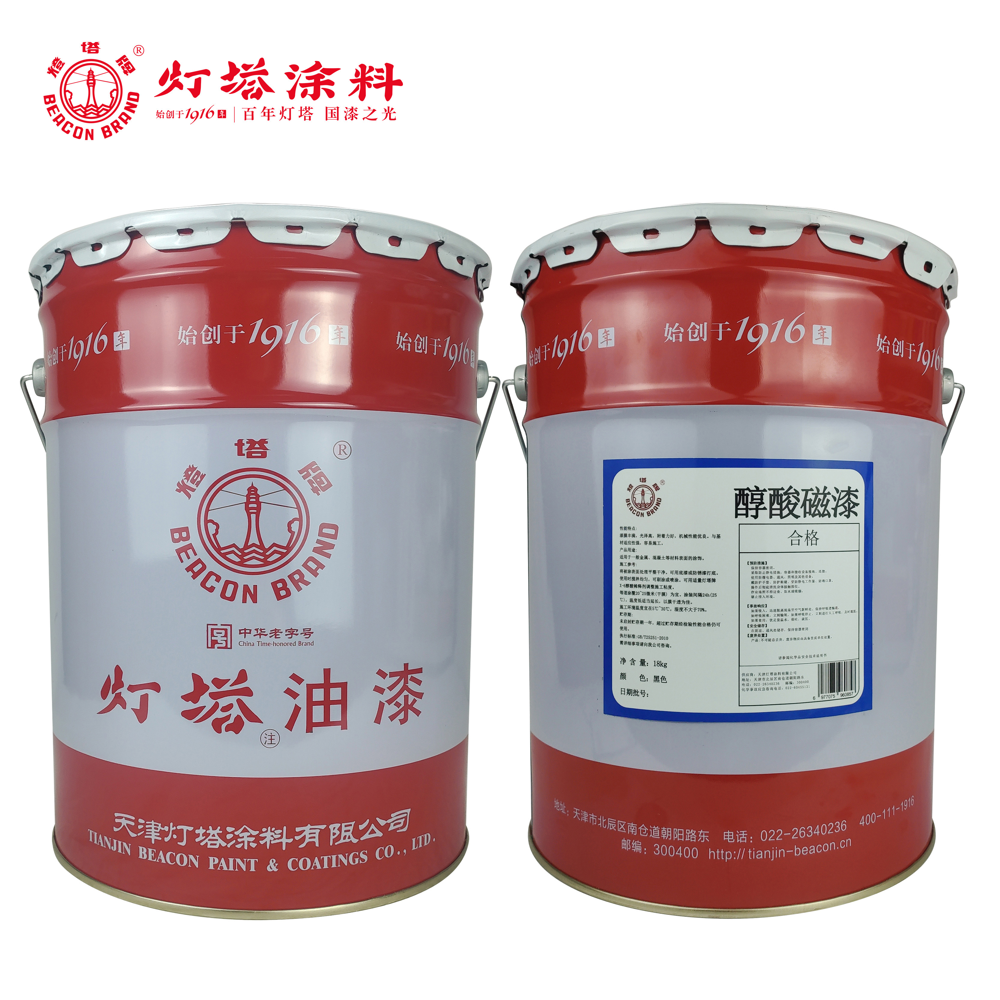 灯塔牌 醇酸磁漆(黑色)18kg/桶高清大图