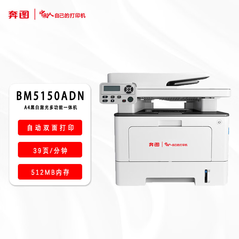奔图A4奔图黑白激光多功能一体机BM5150ADN