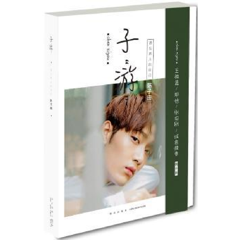 音像子“游”陈子由