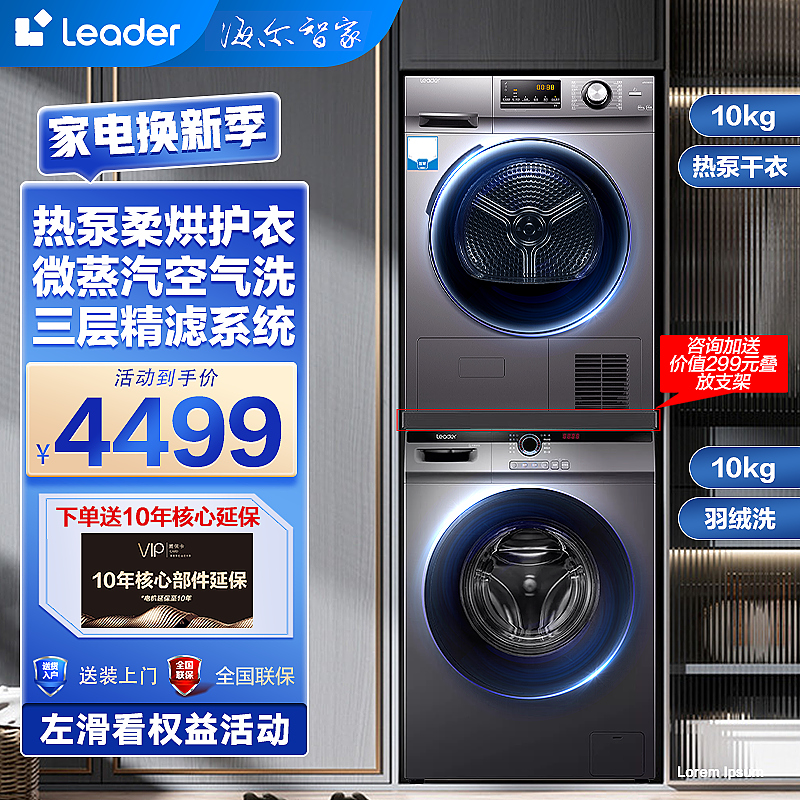统帅leader洗烘套装 海尔智家出品 10公斤洗衣机全自动滚筒+10公斤热泵烘干机干衣机除菌螨家用大容量巴氏除菌