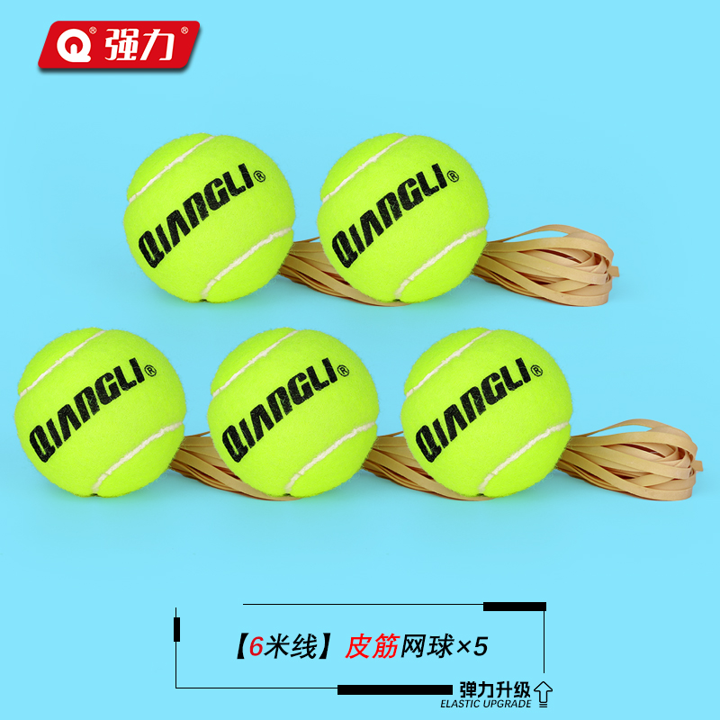 强力（QIANGLI）单人打有绳网球训练套装 【六米】皮筋绳回弹网球5颗