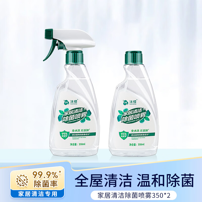 沫檬家庭清洁除菌喷雾 350ml*3瓶