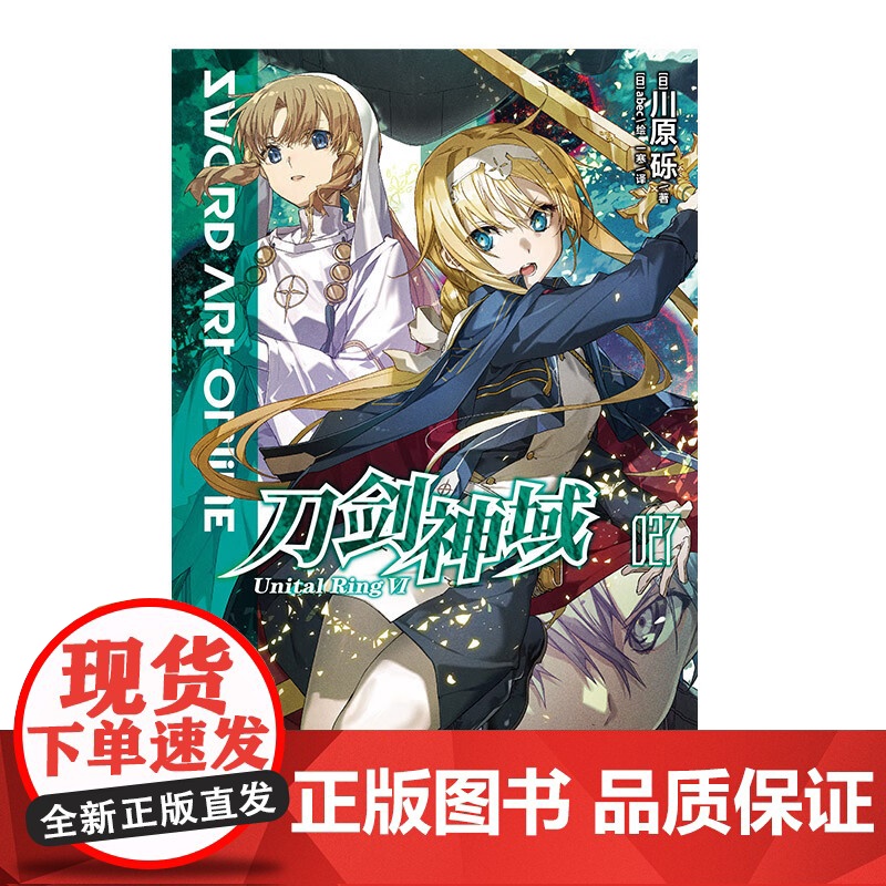 刀剑神域 027 川原砾 著 动漫高清大图