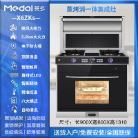 美多(medal)集成灶X6ZKs/蒸烤一体 油烟机燃气灶蒸箱烤箱套装大吸力大火力头部保温自动清洗 一级能效 天然气