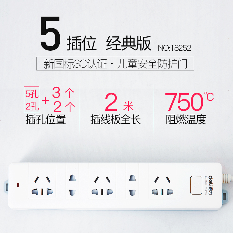 得力(deli) 得力多用插座2米18252DY