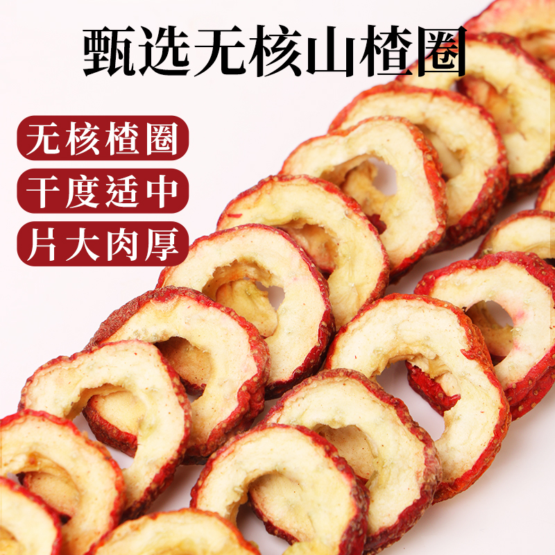 [买1发3共750g]百年再春堂山楂干粉250g泡水新货山楂片干粉泡水喝的正品特产级中草药材正宗官方旗舰店高清大图