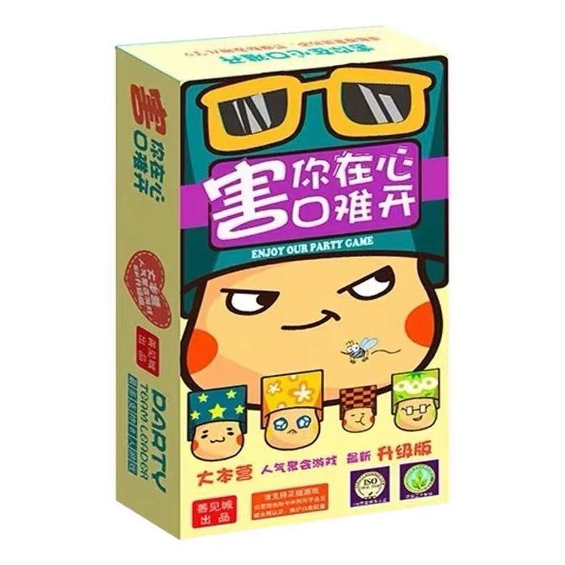 害你在心口难开卡牌小潮院长同款不要做脑力多人桌面游戏|扩充版
