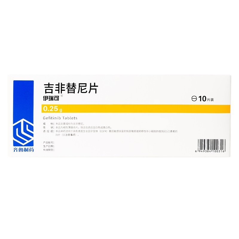 伊瑞可 吉非替尼片 0.25g*10片/盒 片剂 吉菲替尼