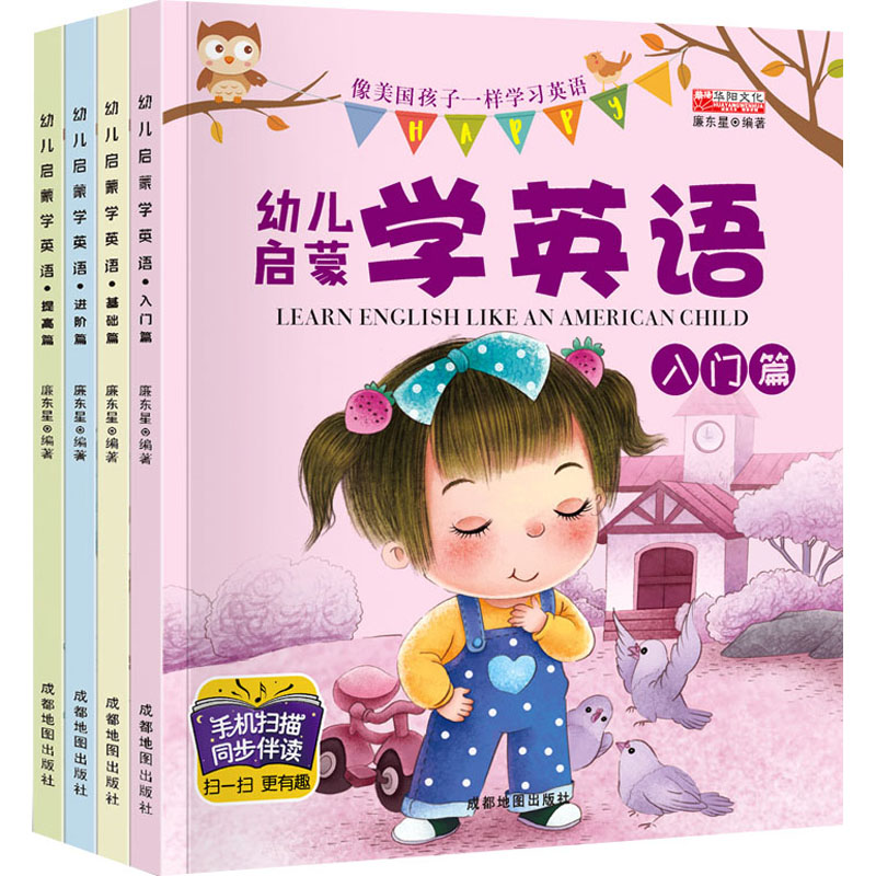 醉染图书幼儿启蒙学英语(全4册)9787555708353高清大图