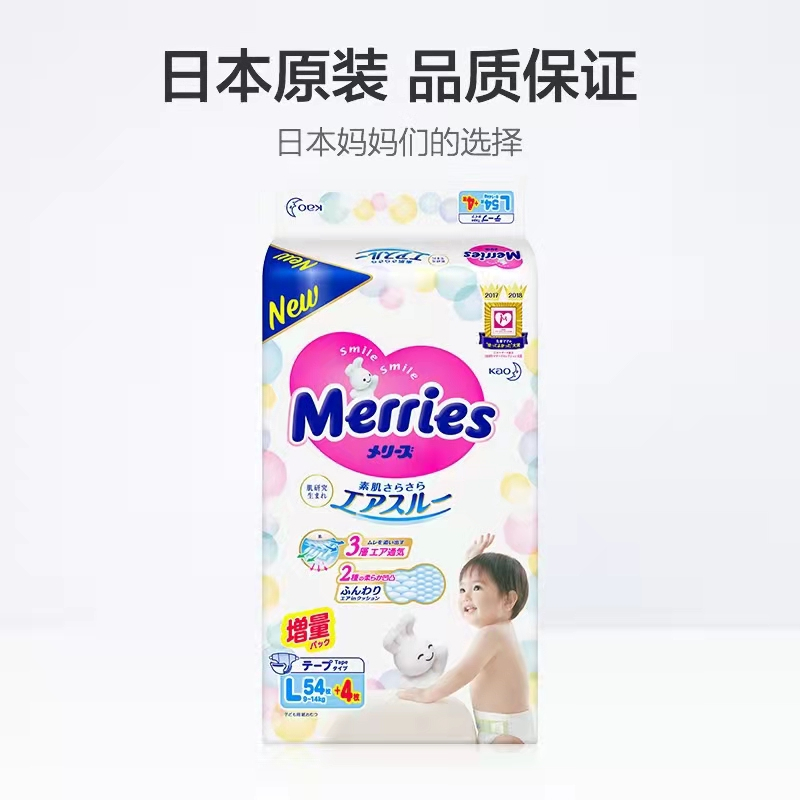 花王(Merries)纸尿裤L54+4片增量装L58码大号尿不湿(9-14kg)(日本进口)