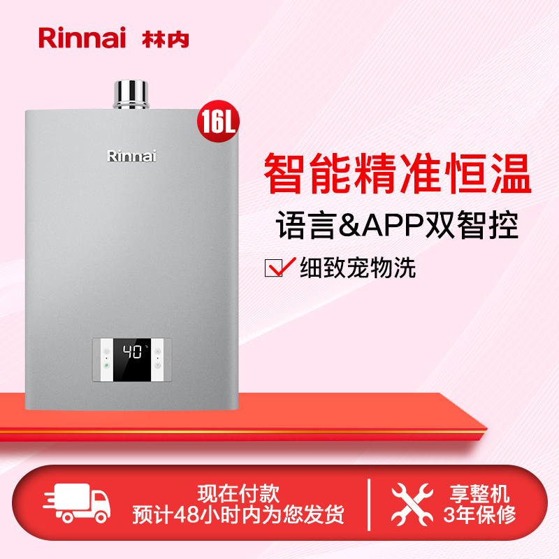 [重磅新品推荐]Rinnai/林内RUS-16QS42W 16升家用恒温防冻燃气热水器