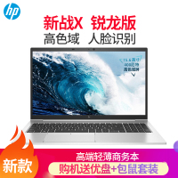 惠普(HP) 战X 锐龙版 15.6英寸高性能轻薄商务笔记本电脑(Zen3架构6核 R7-5800U 32G 512G 人脸+指纹识别 高色域低功耗屏 一年上门)商务学生时尚定制本