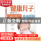 正版 健康月子 路博超主编 青岛出版社 9787555272694 书籍