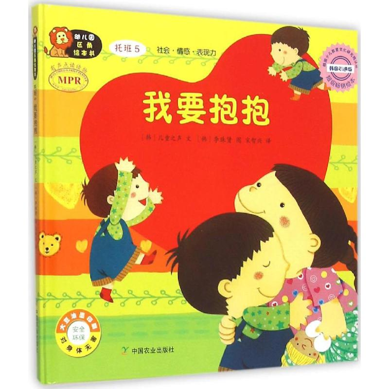 【M】幼儿园区角绘本书-9787109197961