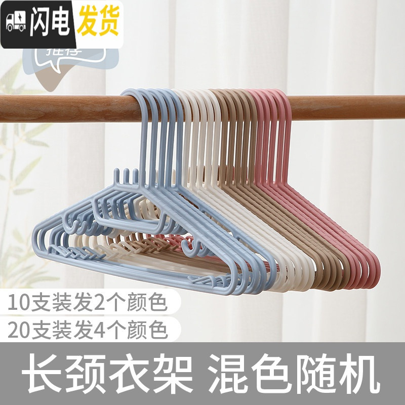 三维工匠衣架家用挂衣塑料宽肩无痕晒衣服撑子防肩角衣柜专用一架大衣外套_967 长颈混色随机20个