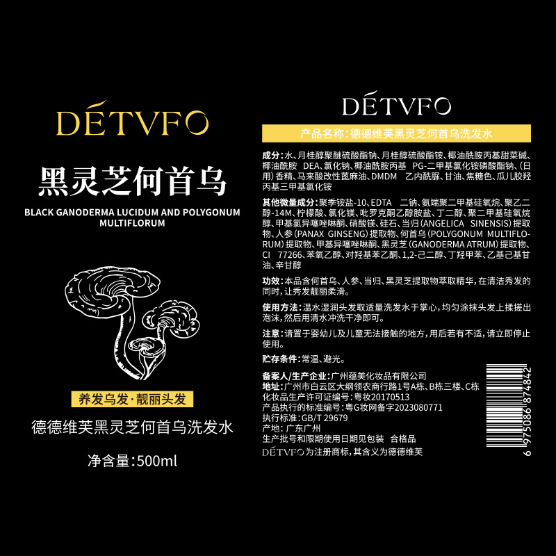 德德维芙黑灵芝何首乌洗发水乌黑亮泽强韧发丝洗发露何首乌洗发水 黑灵芝何首乌洗发水500ml高清大图