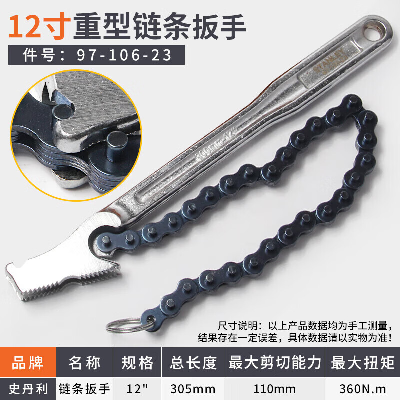 史丹利(STANLEY)97-106-23 链条扳手 机油滤芯扳手 滤清器 汽修机滤扳手 12英寸高清大图