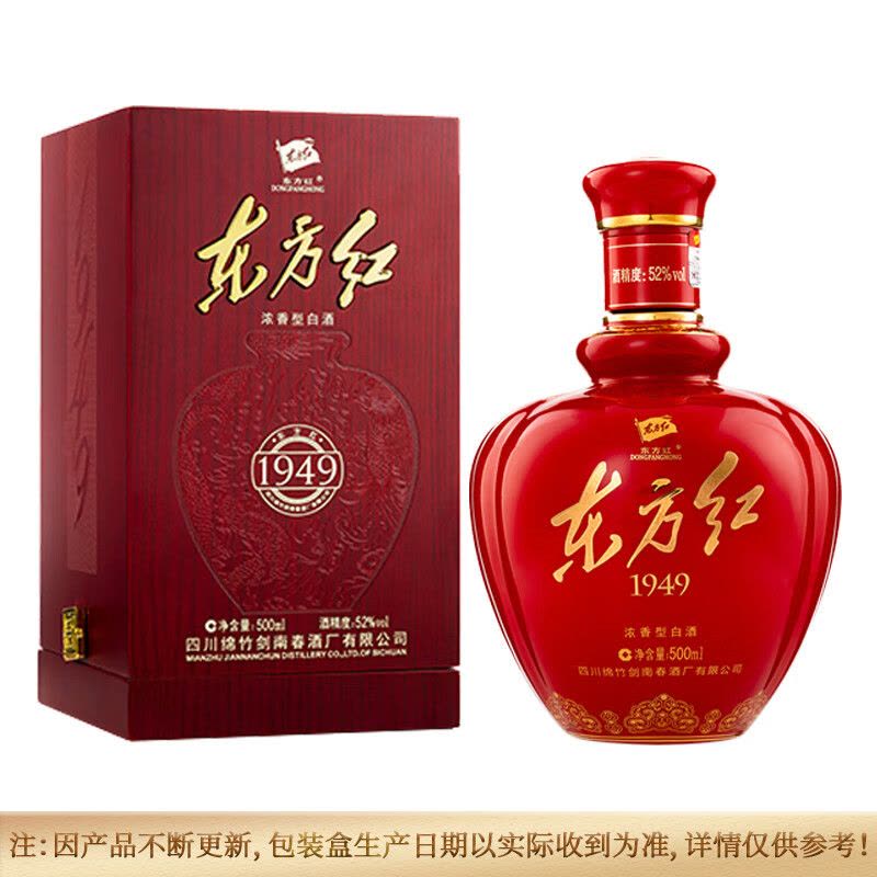 剑南春东方红1949 52度500ml 两瓶装浓香型白酒【价格图片品牌报价