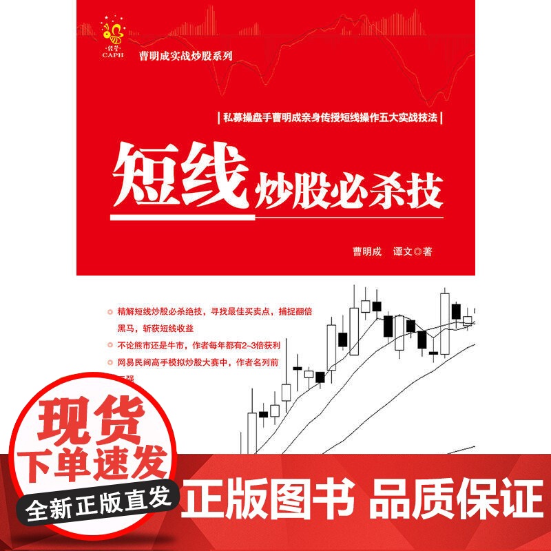 短线炒股必杀技高清大图