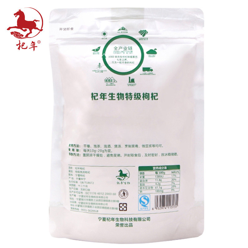 杞年宁夏特级枸杞248g/袋*2泡茶煲汤佳选