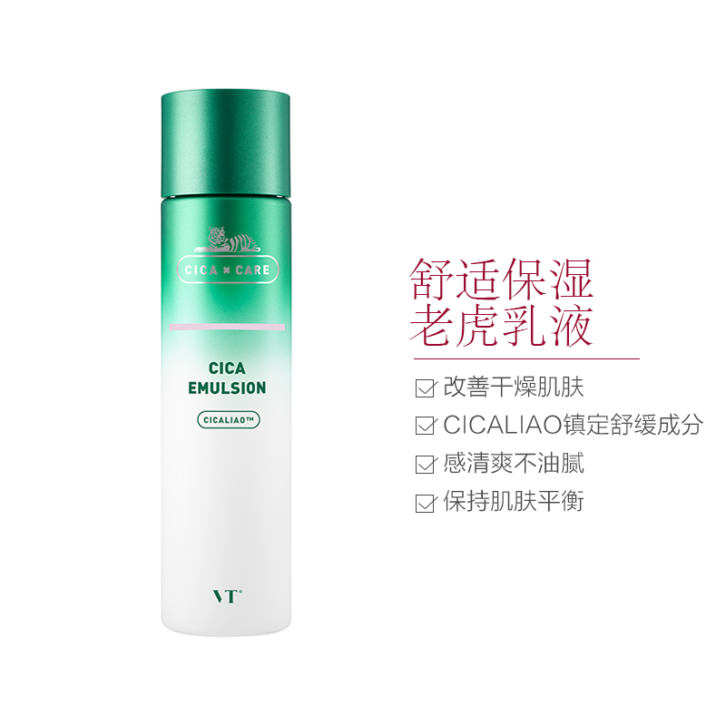 [清爽护肤]VT 范特 CICA老虎 乳液 200ml/瓶 保湿舒缓