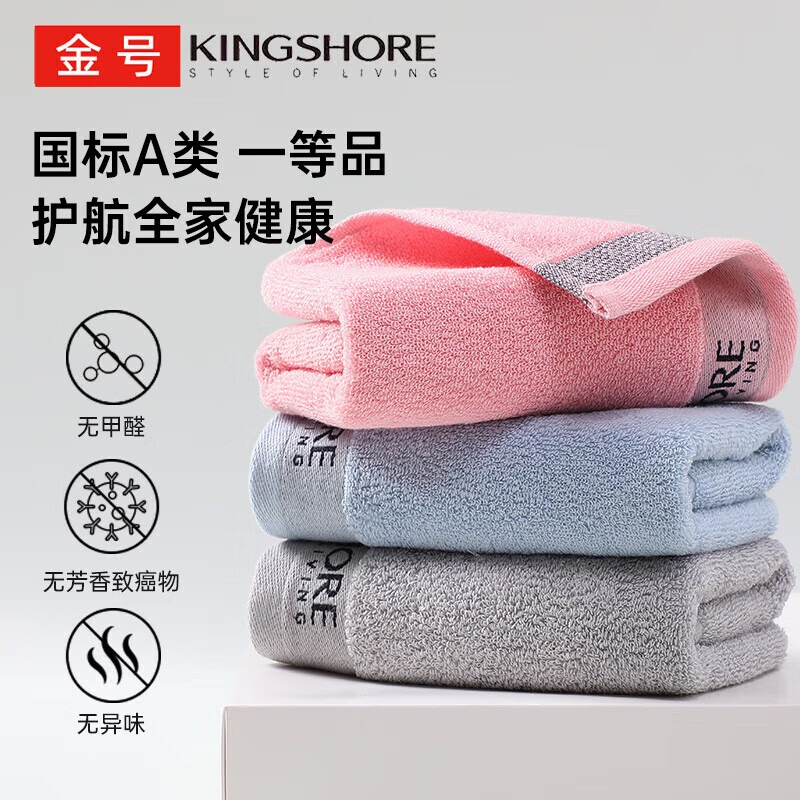 金号(KING SHORE)纯棉毛巾 AAA级抗菌加厚面巾3条 72*34.5cm/105g 01KA0271A高清大图