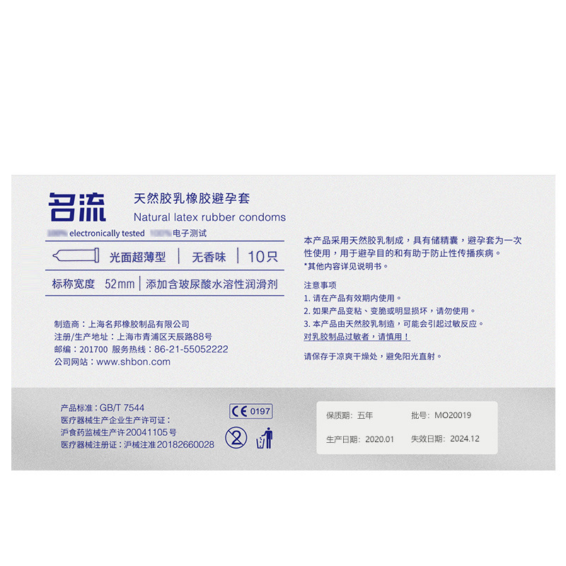 名流MO小分子玻尿酸避孕套10只装倍润装003超薄款安全套光面润滑水溶性免洗男用保险套套子成人情趣计生用品高清大图