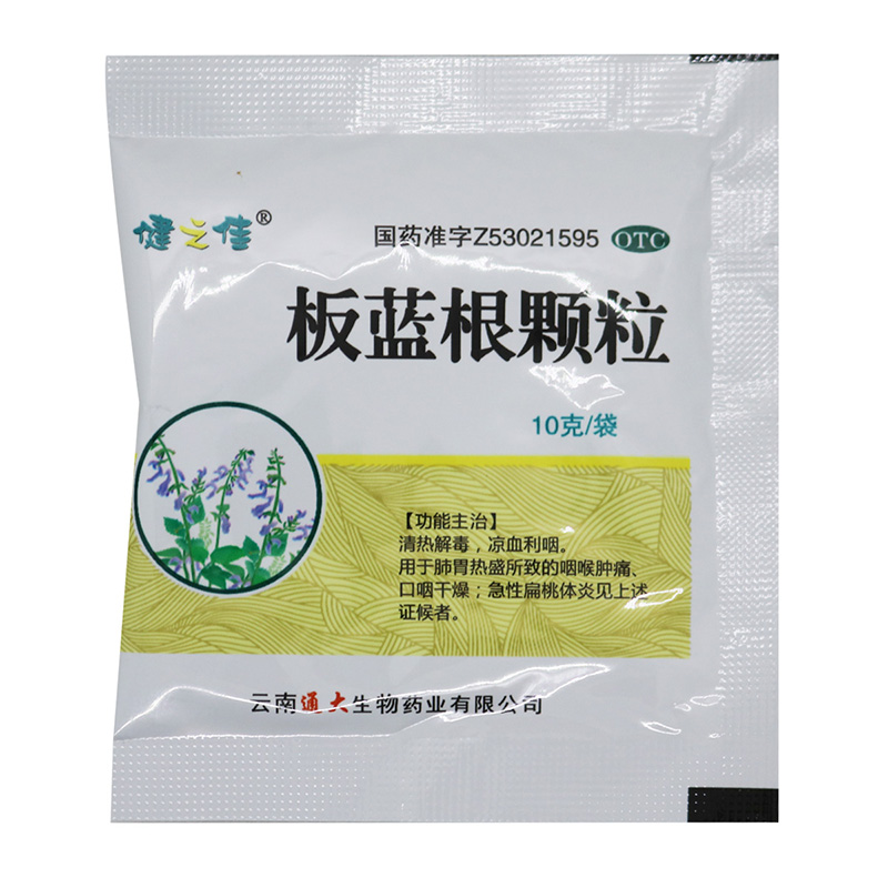 三包]健之佳 板蓝根颗粒10g*23袋*3包 清热解毒 凉血利咽 用于肺胃热盛所致的咽喉肿痛 口咽干燥 急性扁桃体炎高清大图