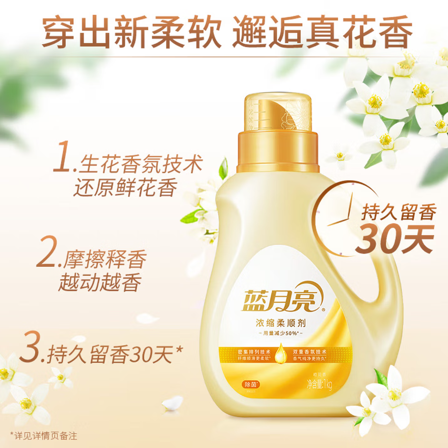 蓝月亮深层洁净洗衣凝珠高效去渍抗菌除菌温和护衣设计