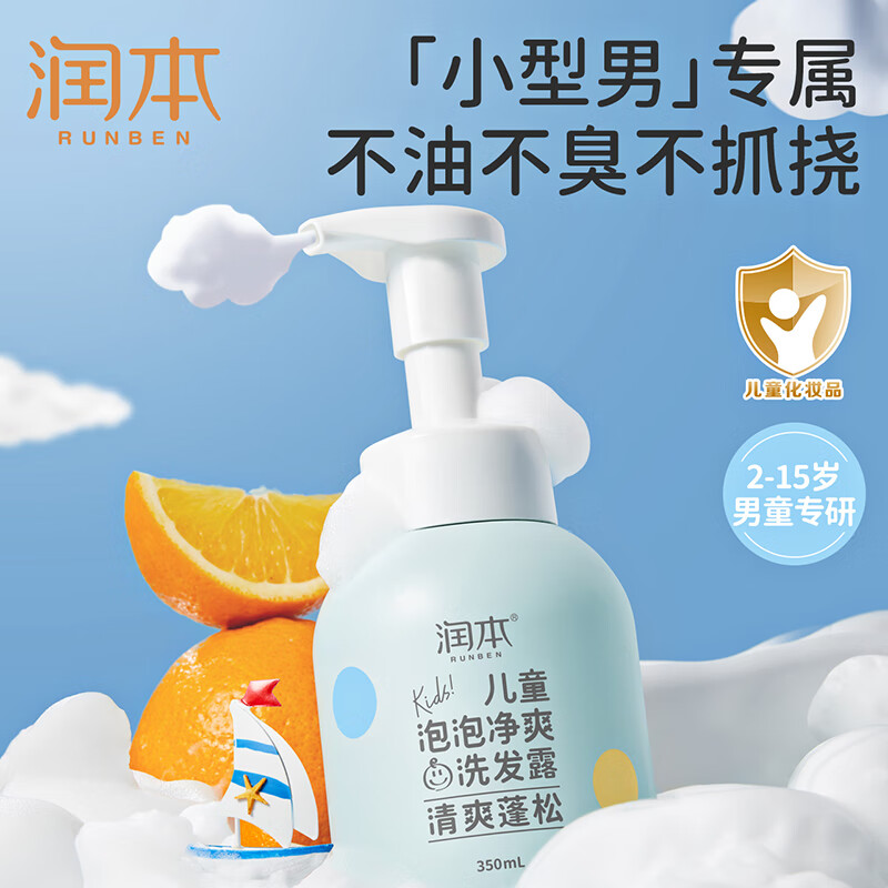 润本(RUNBEN) 儿童泡泡净爽洗发露 350ml高清大图