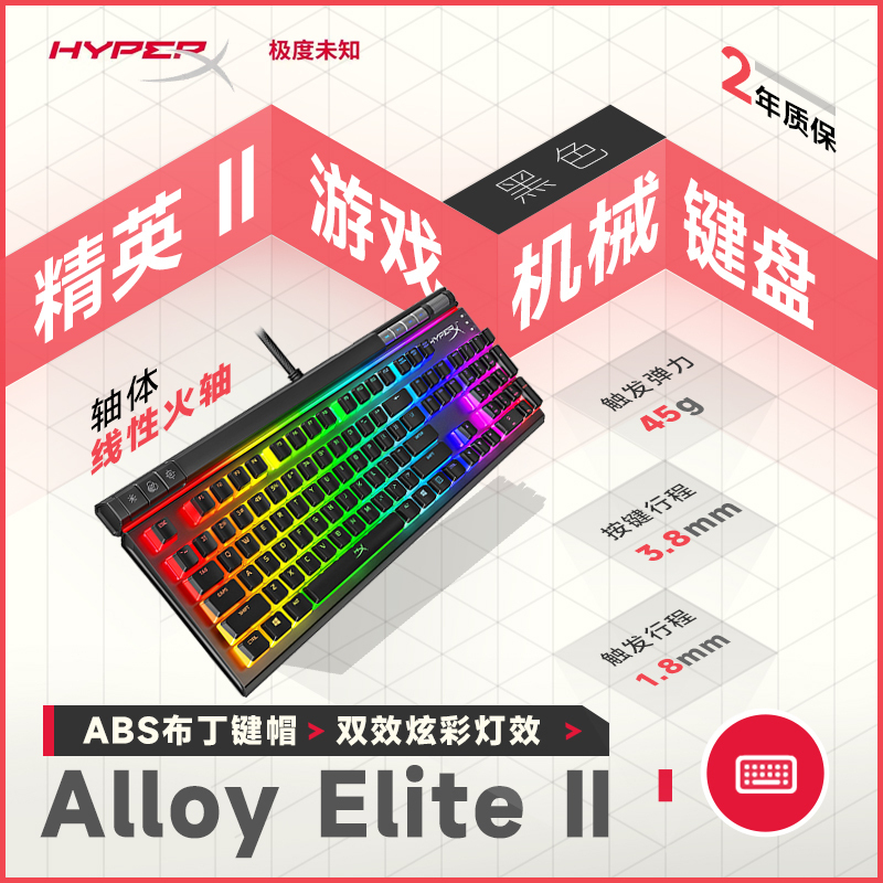 极度未知(HyperX)阿洛伊精英版2代机械键盘游戏电竞红轴RGB灯光104键