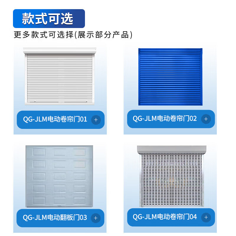 启功 QG-JLM59800 遥控 灰色卷闸门