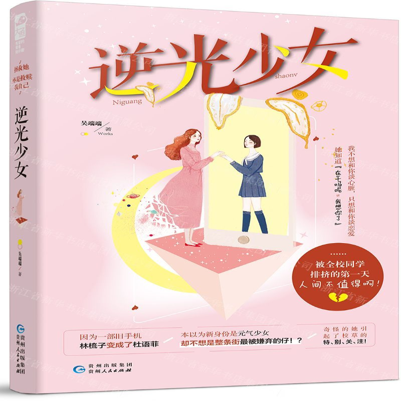 【M】逆光少女-9787221152640