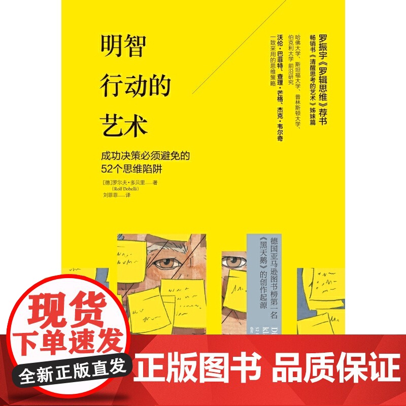 明智行动的艺术 成功/激励 中信出版社 正版书籍高清大图