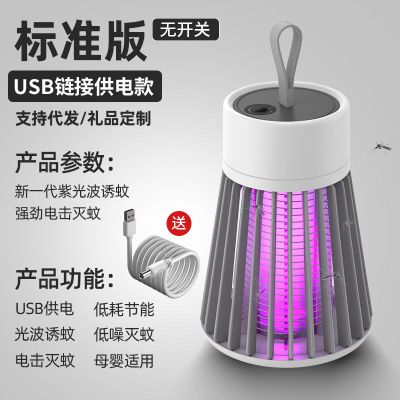 高档灰 直插式USB[标准版] 灭蚊器家用室内灭蚊灯神器无辐射驱蚊器灭蝇灯商用静音蚊子电蚊灯