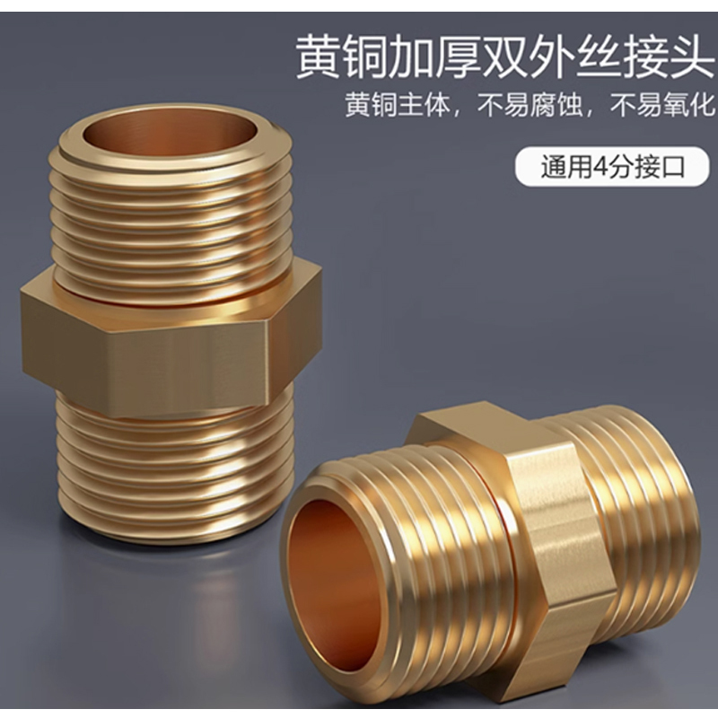 直通3只装 加厚全铜4分对丝[单只41克]高清大图