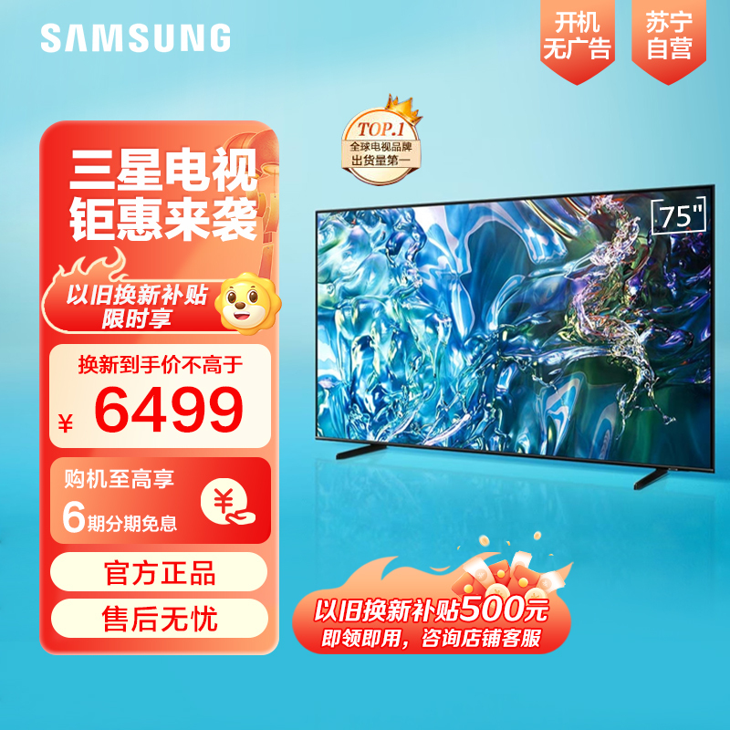三星75Q60DA 75英寸 4K超高清 QLED量子点 智能语音 超薄全面屏电视