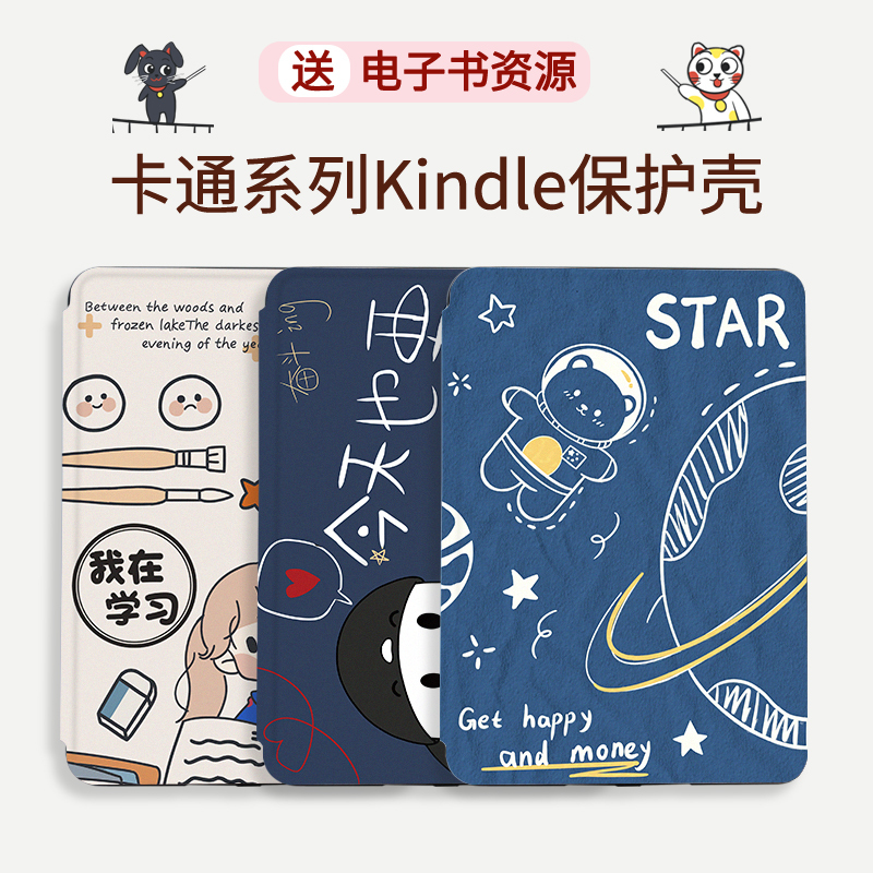 zoyu 适用于Kindle轻薄保护套658青春版558咪咕版硅胶软壳kpw123/4智能外壳电子书阅读器卡通壳