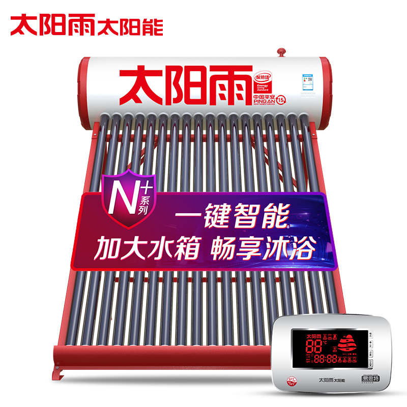 太阳雨太阳能N+/T+系列30管255L 大水箱全自动太阳能热水器家用 智能光电两用热水器太阳能 送 货安 装