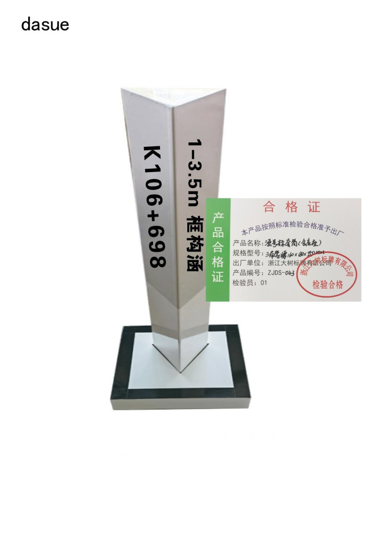 DASUE 涵号标套筒(含底座) 三角等腰160*180*550mm(单位:套)