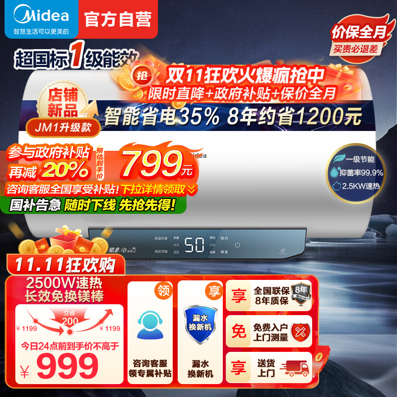 美的(Midea)60升电热水器JM1升级款2500W超一级能效 长效免换镁棒 双效抑菌热水器F60-25JM1 Pro