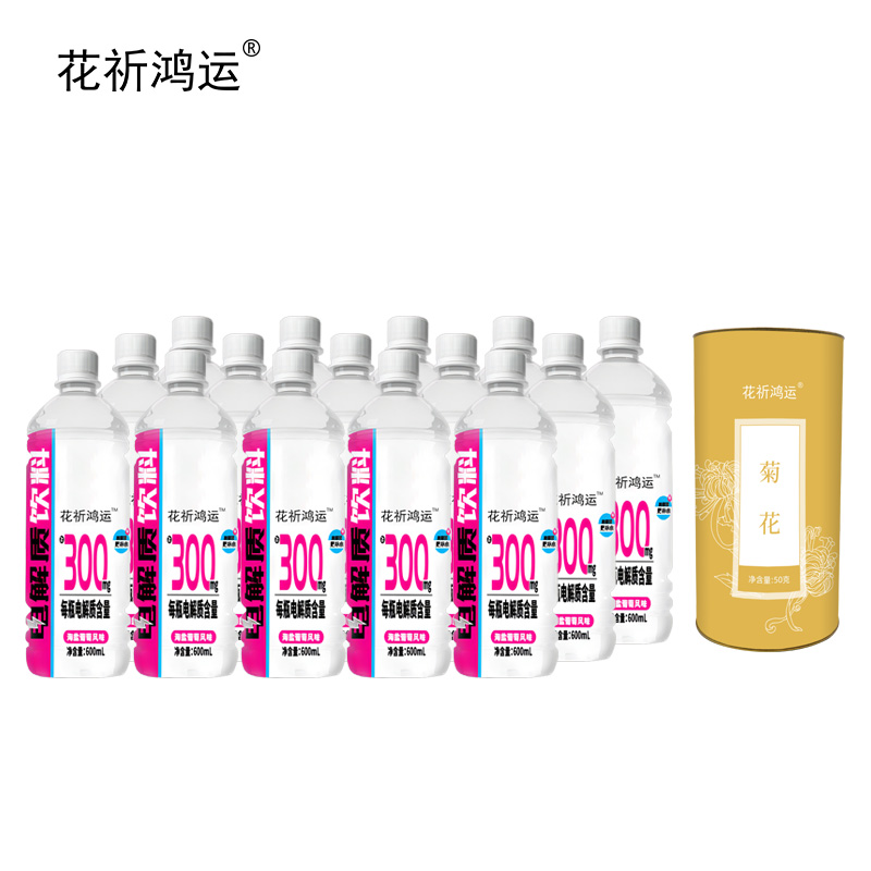 花祈鸿运菊花桶装茶叶燃力士电解质饮料(海盐葡萄风味)礼盒9050克盒高清大图