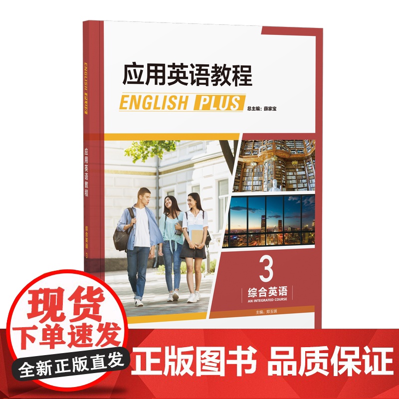 书外研社]应用英语教程综合英语 1234(任选 )高等学校英语专业基础教材高清大图